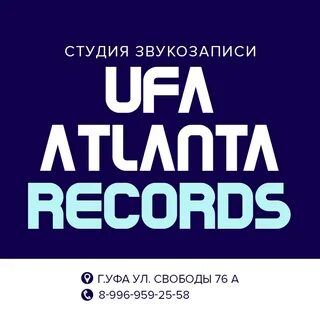Атланта уфа