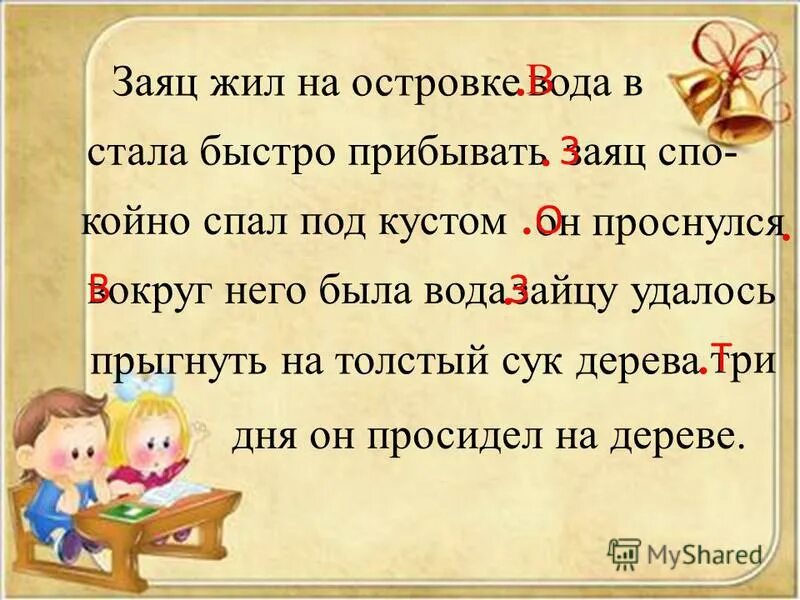 заяц на островке среди широкой реки. заяц на островке среди широкой реки. комаров наводнение сочинение. заяц на островке среди широкой реки. заяц на островке среди широкой реки.