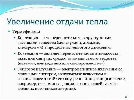 Отдача тепла