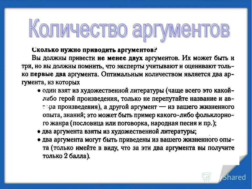 Основные виды аргументов. Аргументы в споре. Аргумент приведенный в споре. Приемы ведения полемики. Аргументы в споре.
