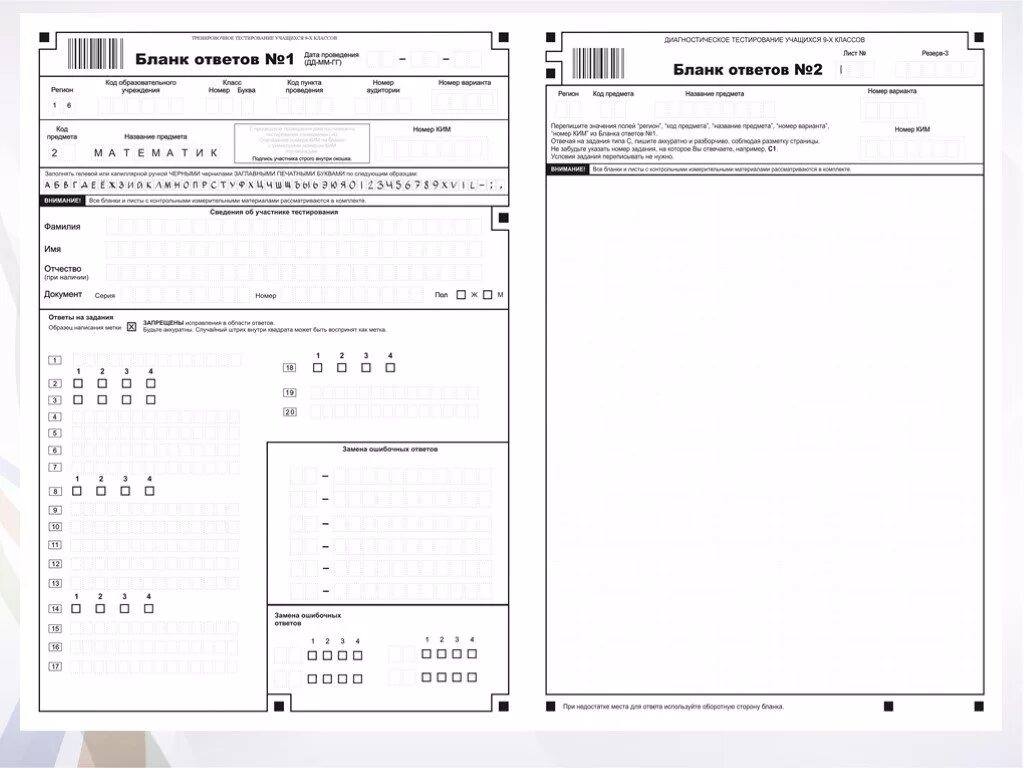 Бланки ответов номер 2 ОГЭ. Бланк 2 лист 1 ОГЭ. Бланки ответов по математике. Бланк ГИА математика.