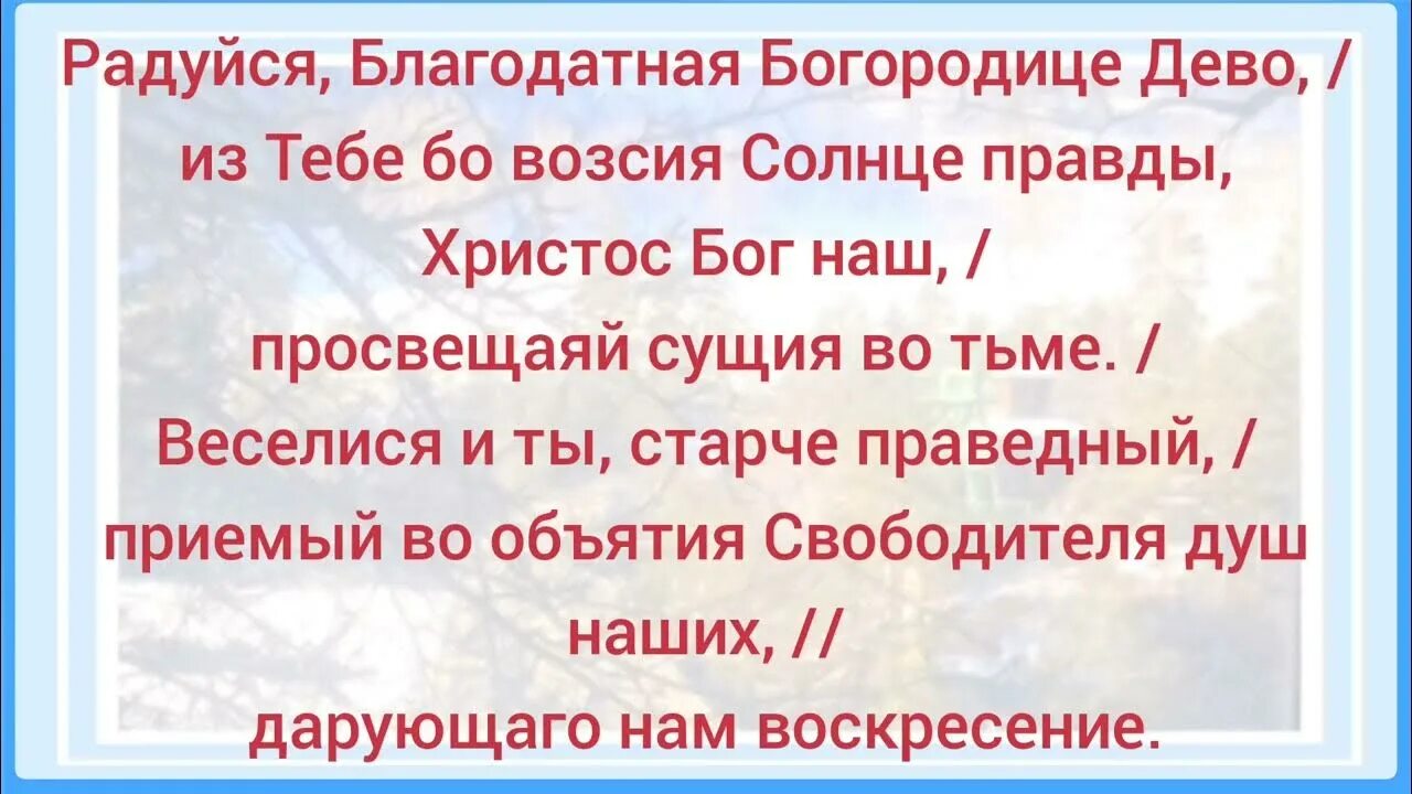 Кондак дня сегодня. Тропарь и кондак сретения господня. кондак сретение господне. сретение господне тропарь кондак величание. тропарь, кондак, величание праздника сретения господня..