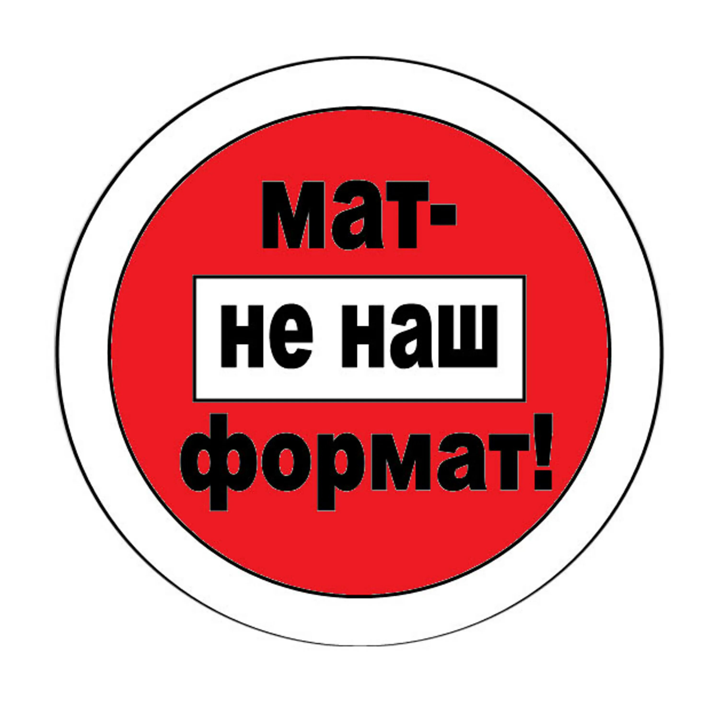 Нету матов