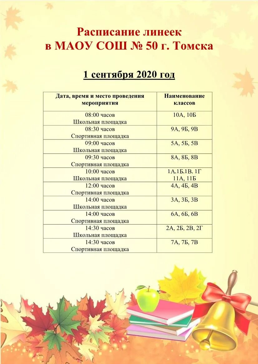 день знаний. 1 сентября календарь. расписание 4 класса. школьная афиша. расписание линеек в школе.