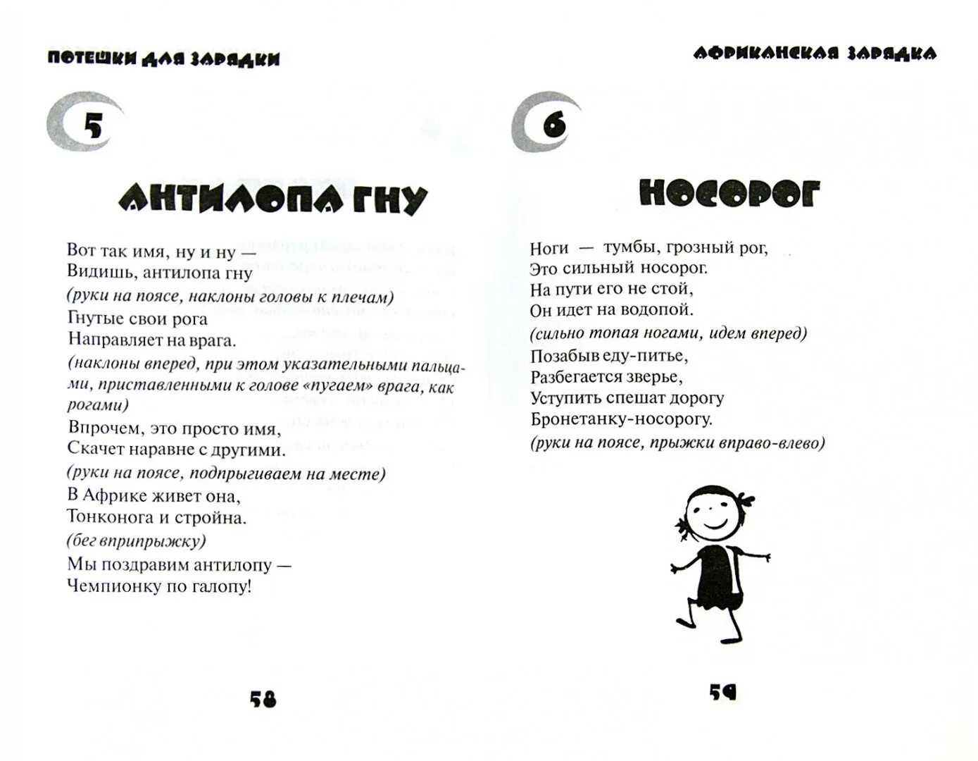 Потешки для зарядки. Стихи для малышей. Потешки для зарядки. Потешки для зарядки с малышами. Потешка зарядка для самых маленьких.