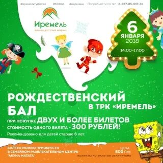 Иремель туймазы работа. Иремель туймазы работа