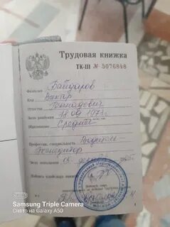 Нашлась трудовая книжка