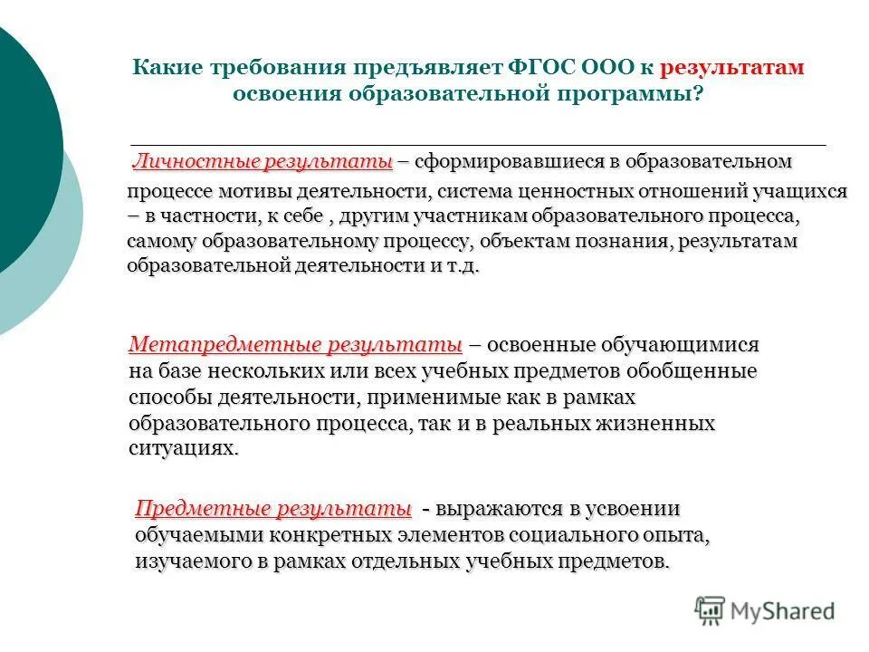 Образовательная программа личность. Образовательная программа личность