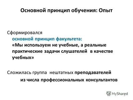 Реально практическая