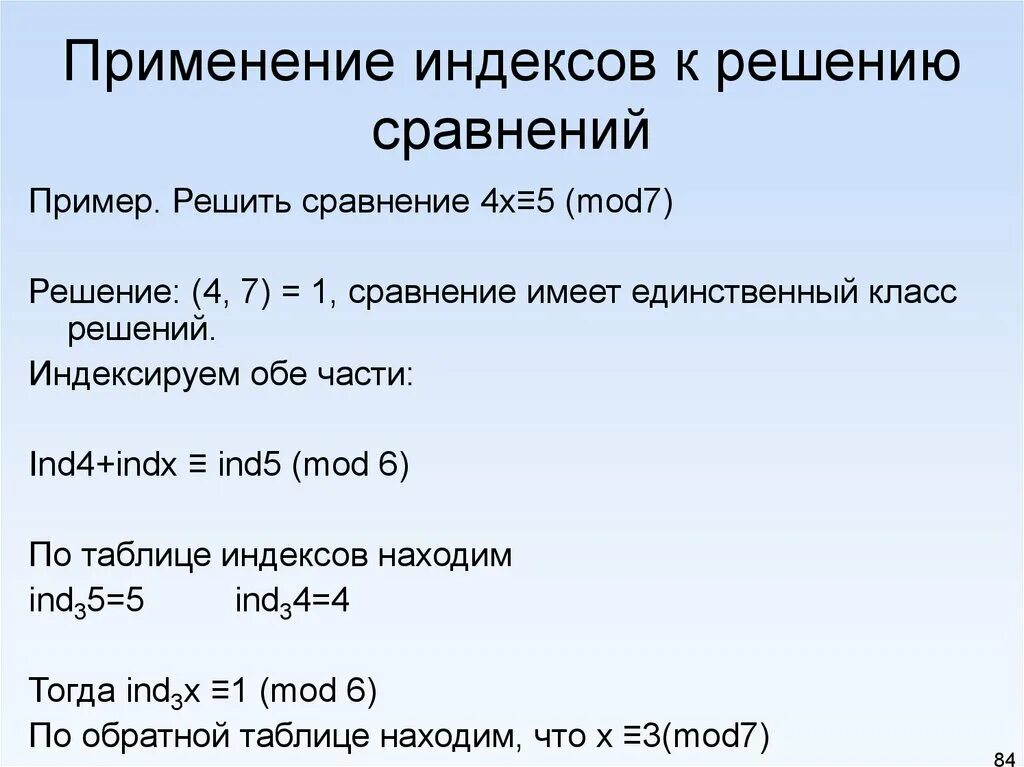 Найти решение сравнения. Как решать сравнения. Решение сравнений. Сравнение по модулю примеры с решением. Решение примеров на сравнение.