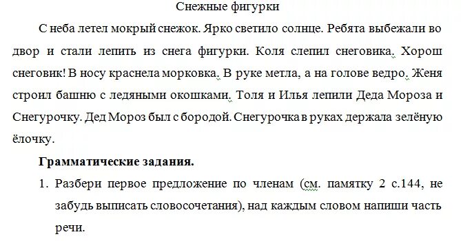 Второй класс диктант 3 четверть. Проверочные диктанты с заданиями 2 класс 2 четверть. Диктант для второго класса вторая четверть. Контрольный диктант по русскому языку. Диктант 3 класс по русскому языку 2 четверть.