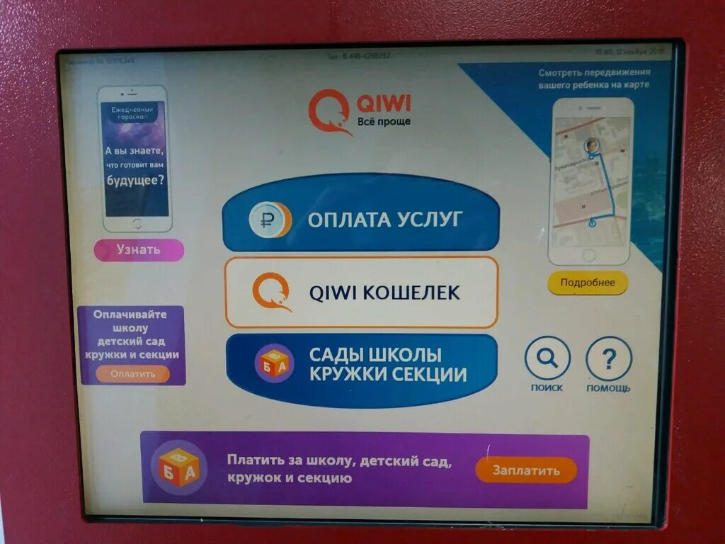 Киви через банкомат. Терминал киви. QIWI терминал. QIWI Банкомат. Киви терминал Ижевск.