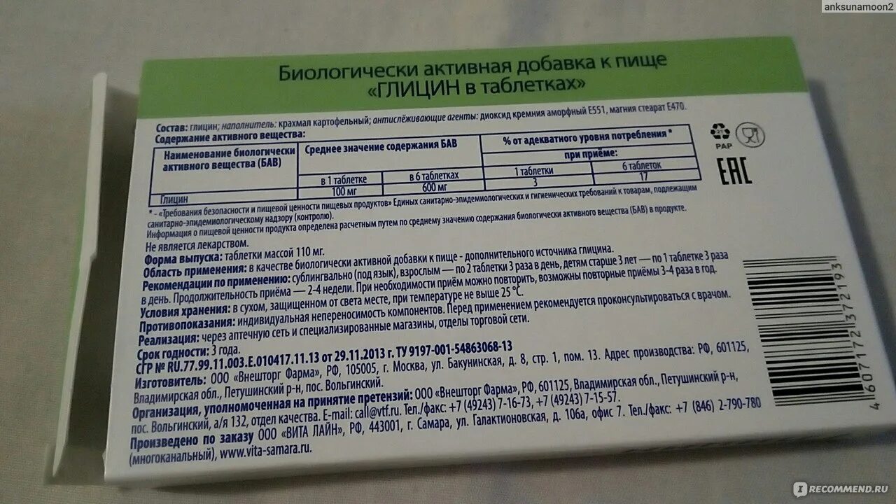 Оборотная сторона лекарств упаковка. Фитоколор оборотная сторона коробки. Феминатабс оборотная сторона упаковки.