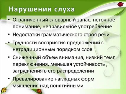 Специальные образовательные потребности детей с нарушением речи