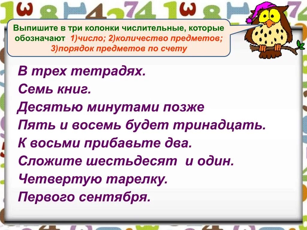 Презентация числительные. Урок на тему числительные. Имя числительное. Презентацию по теме «имя числительное»..