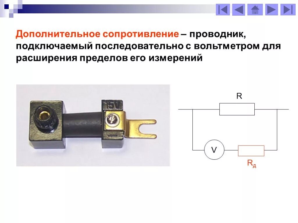 Схема подключения вольтметра с добавочным сопротивлением. Схема включения вольтметра с добавочным сопротивлением. Добавочный резистор для вольтметра. Как подключить добавочное сопротивление.