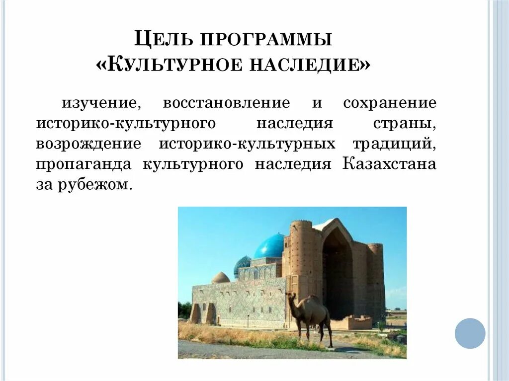 Культурно-историческое наследие Казахстана. Историческое и культурное наследие. Культурное наследие презентация. Важность культурного наследия.