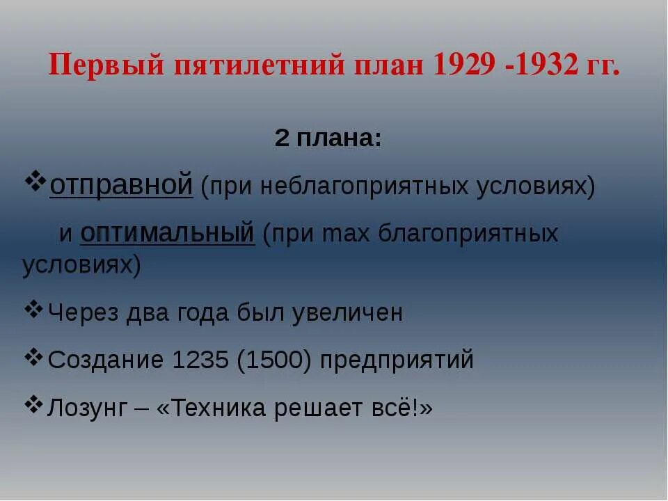 План первых пятилеток. План первой Пятилетки 1929. Отправной план индустриализации. Отправной план индустриализации планы. Отправной и оптимальный план индустриализации.