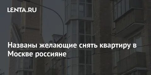 Московский интересоваться