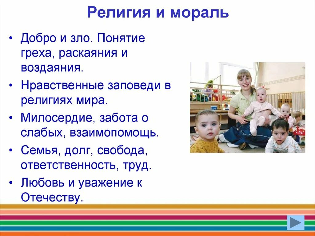 Нравственные заповеди в религиях.