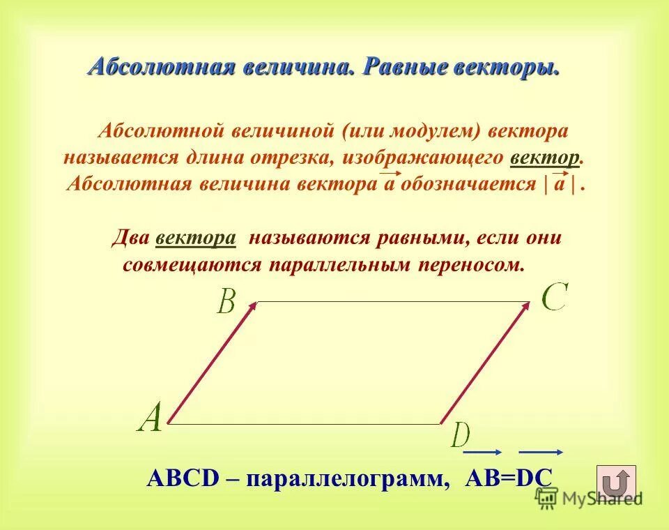 какие отрезки называют равными. объясните как сравнить два отрезка. определение равных отрезков. два отрезка называются равными если. какие отрезки называются равными.