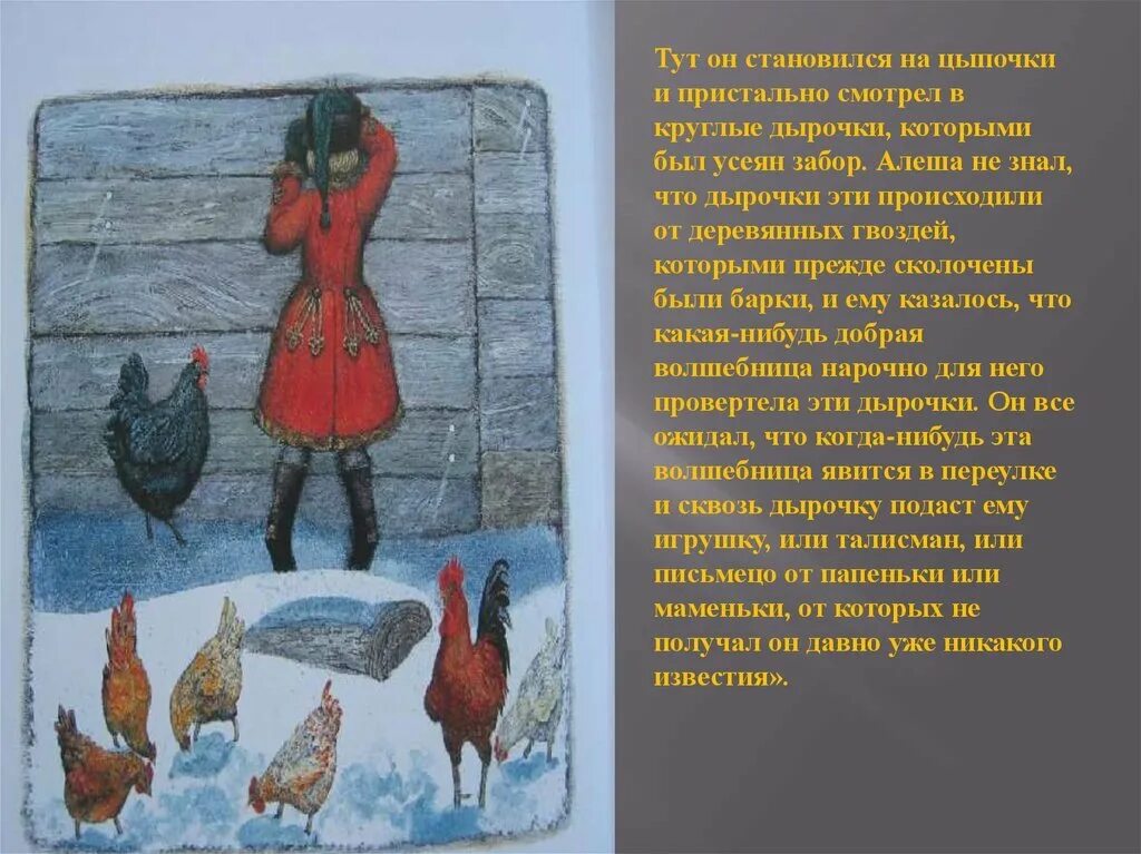 Посмотри отвернись посмотри читать полностью. Погорельский черная курица Алеша. Иллюстрации к сказке черная курица или подземные жители с Цитатами. Алеша черная курица. Иллюстрация к сказке чёрная курица или подземные жители для 5.