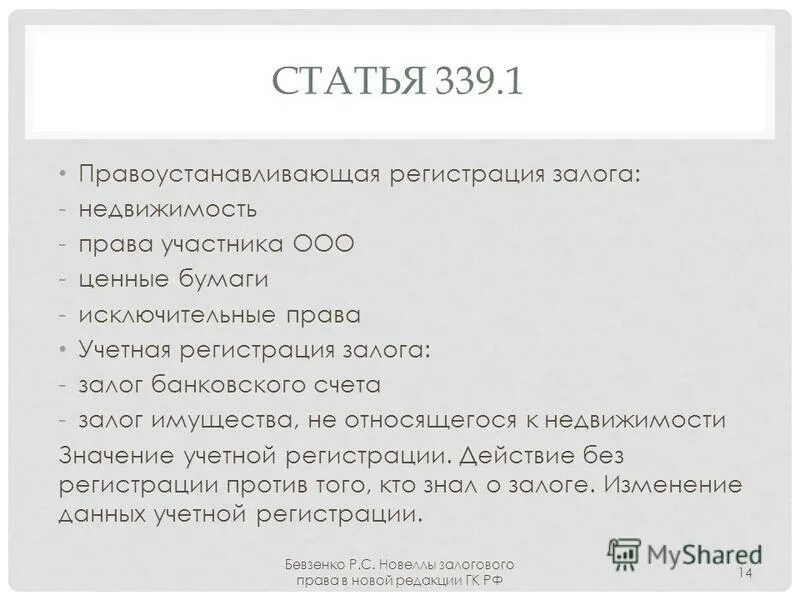 Статья 339 ук рф. Статья 328. Ответственность за уклонение от воинской службы. Статья 339 часть 2. Статья 339 часть 2.