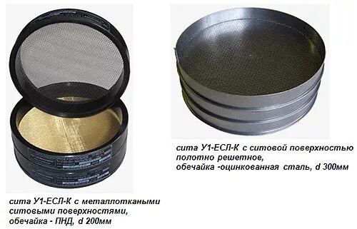 Сита лабораторные контрольные у1-есл-к. Сита лабораторные контрольные у1-есл-к. Сито лабораторное с 12/38. У1-есл-к 560 мкм. Fpl призовые.