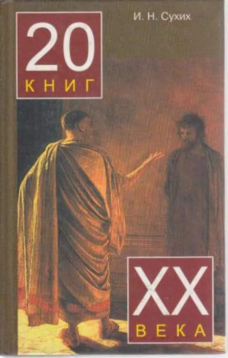 Прочитать книгу двадцать
