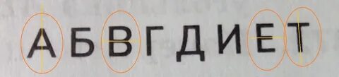 Какие буквы изображены на картинке