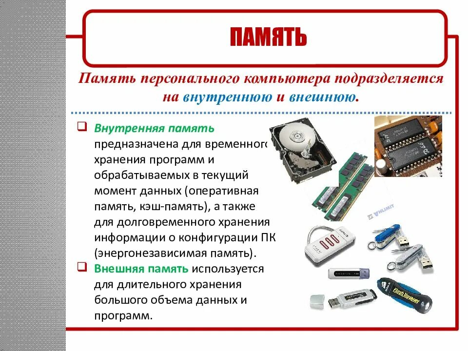 Устройство сохранения