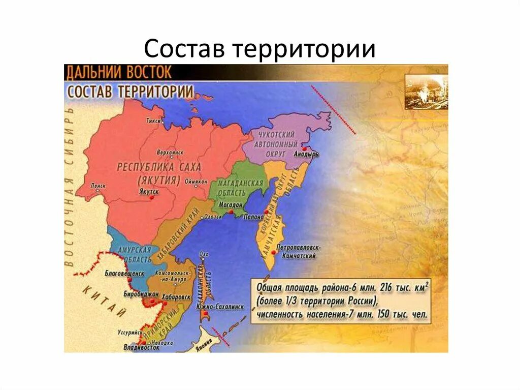 Какие области входят в дальний восток. Экономико-географическое положение дальнего Востока карта. Дальний Восток на карте. Дальний Восток географическое положение на карте. Дальний Восток на карте России.