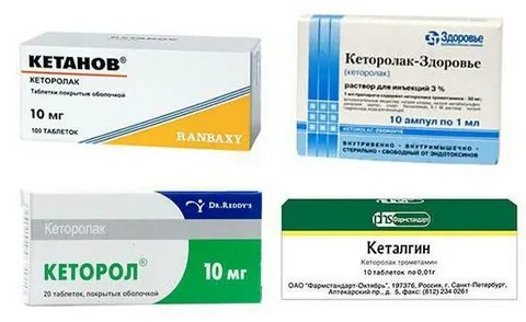 Кеторол и кетанов
