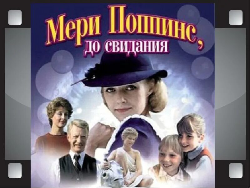 Экранизация для детей. Экранизация для детей. Mery poppins 1964. Экранизация для детей. Экранизация для детей.