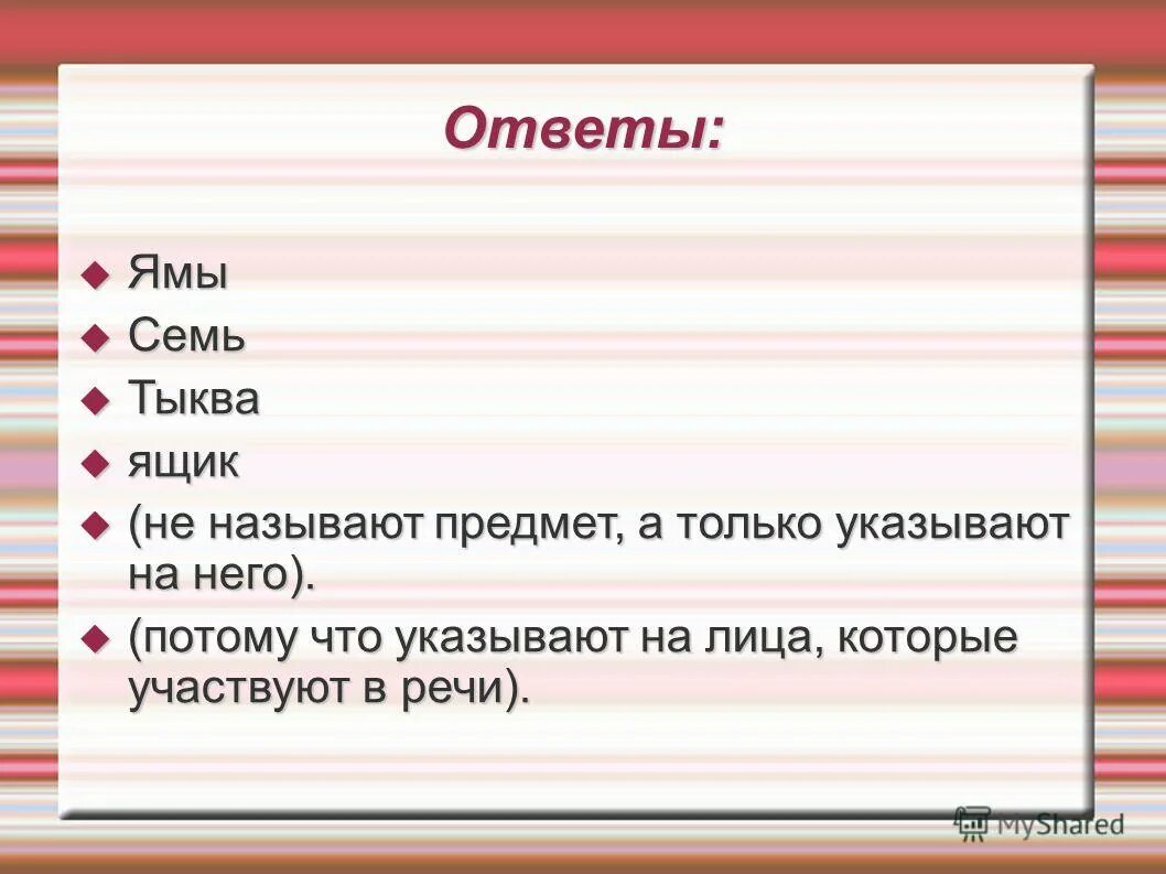 ответ яма. яму копал. не рой другому яму. не копай яму другому. указывать.