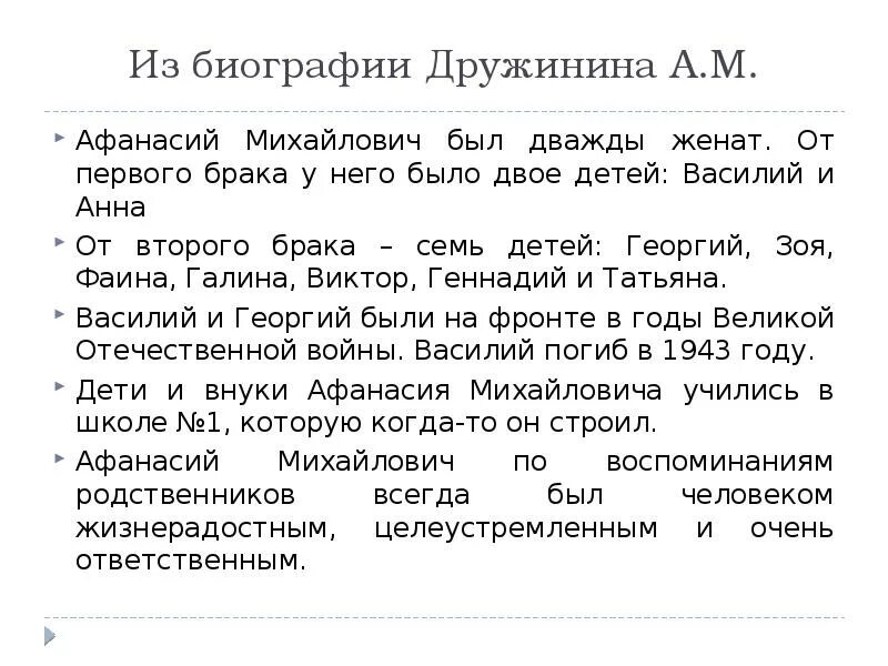 М дружинина биография. Биография Дружининой 3 класс. А В Дружинин биография.