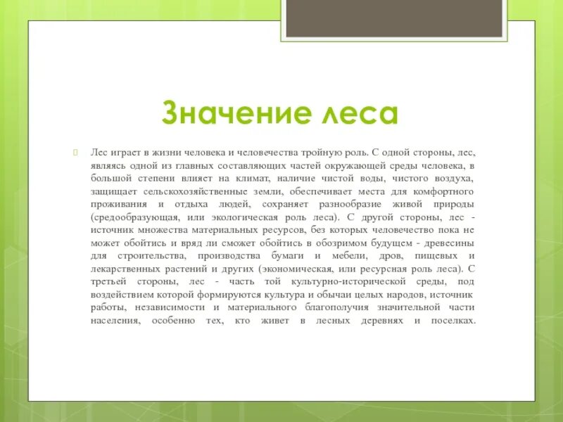 Какова роль леса в жизни человека. Значение леса. Значение леса в жизни человека. Лес роль в жизни человека. Какую роль играет лес в жизни человека.