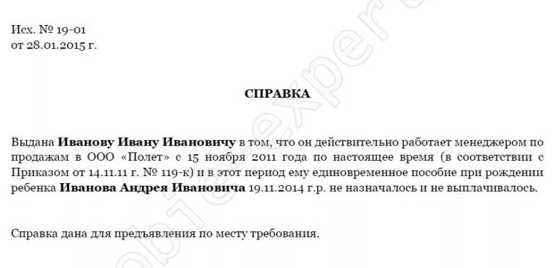 Пособия с места работы отца ребенка. Справка от ип что не получал пособие по рождению ребенка. справка для выплаты пособия при рождении ребенка. справка о том что не получал пособие при рождении ребенка образец. справка о том что папа не получал пособия на ребенка при рождении.