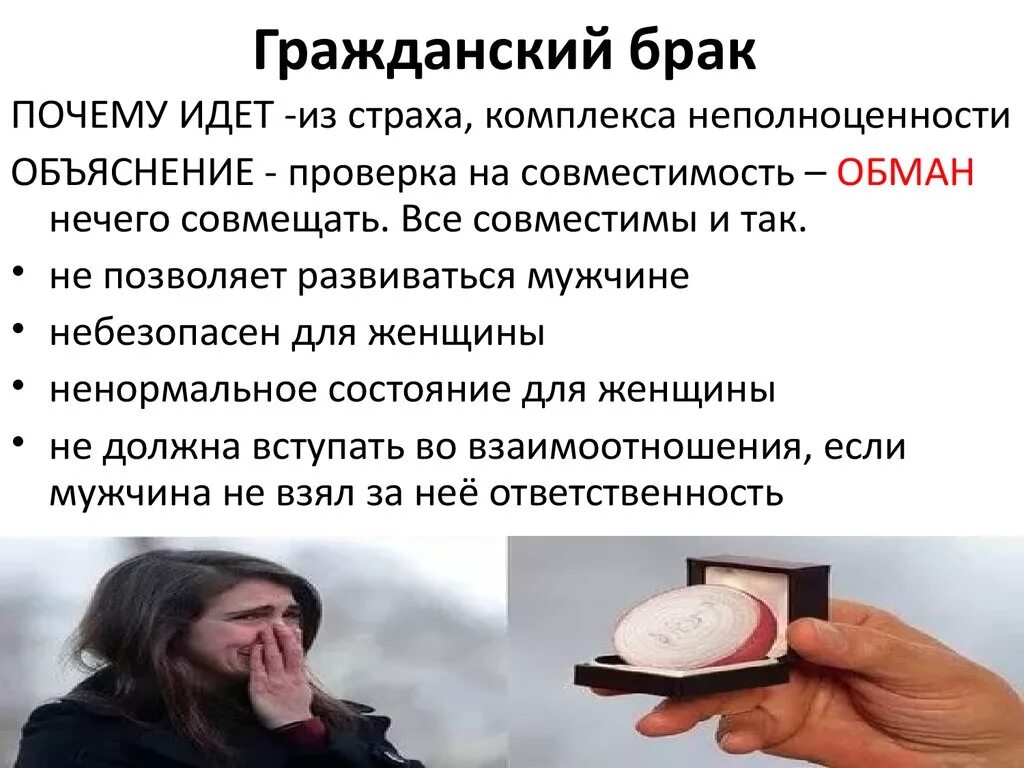 Брак это гражданское право. Гражданский брак. Понятие Гражданский брак. Гражданский брак и сожительство. Что Аоко еградаснкий Барк.