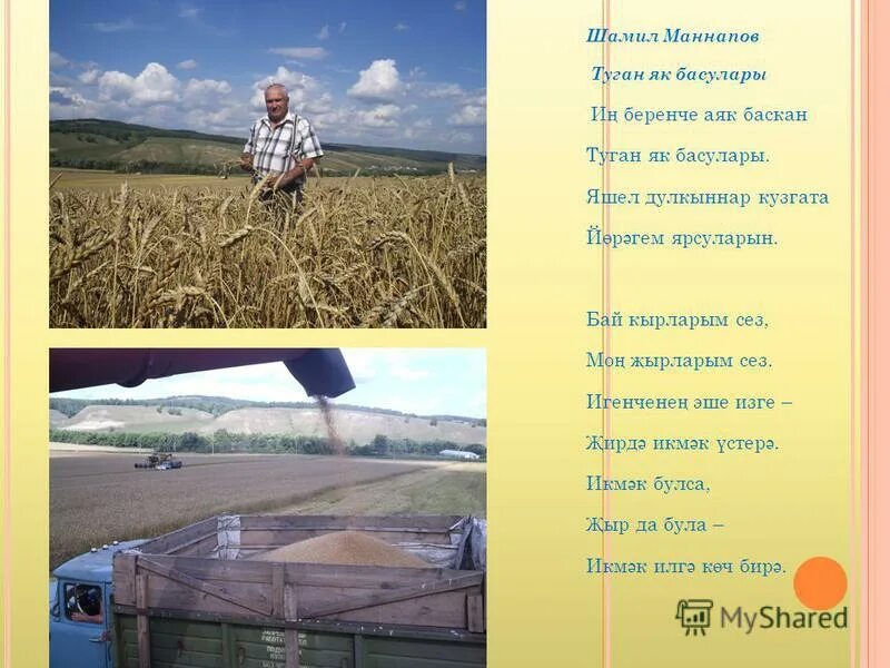 текст. туган як песня. слова песни туган. татарская туган як. слова татарских песен.