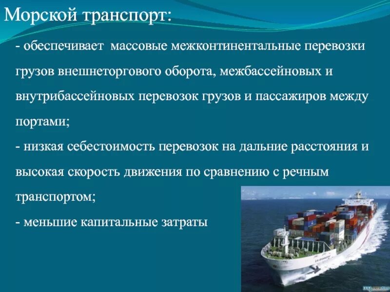 Морской транспорт. Морской транспорт для пассажиров. Управление морским транспортом. Перевозка грузов морским транспортом.