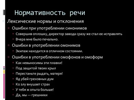 Нормативность литературного языка