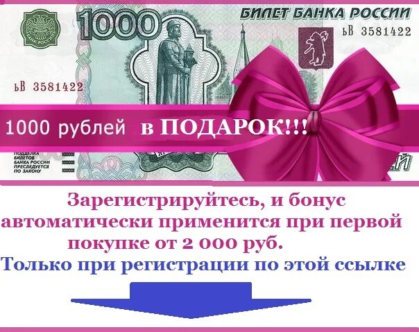 Как выиграть 1000 рублей. 1000 Рублей в подарок. Акция 1000 рублей в подарок. Тысяча рублей в подарок. Фаберлик 1000 рублей в подарок.