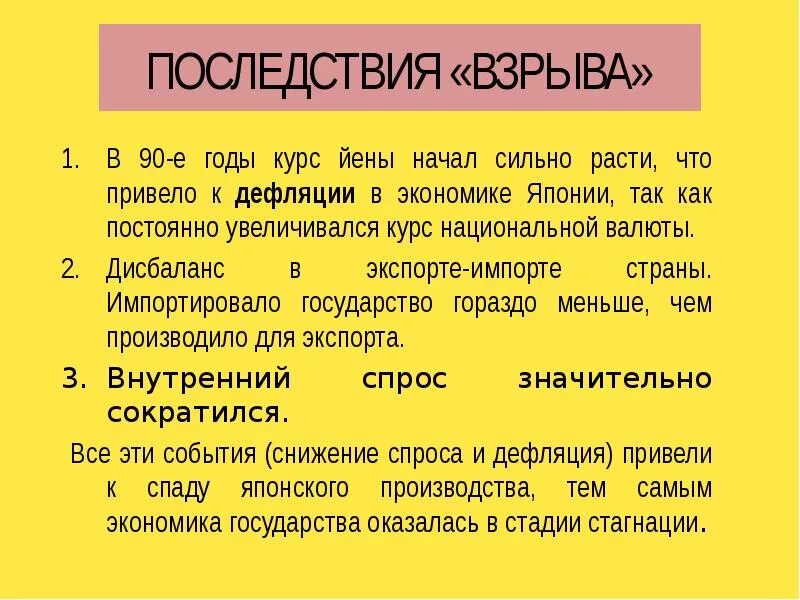 Дефляция причины. Дефляция в Японии. Причины дефляции в Японии. Дефляция в японской экономике. Дефляция презентация.
