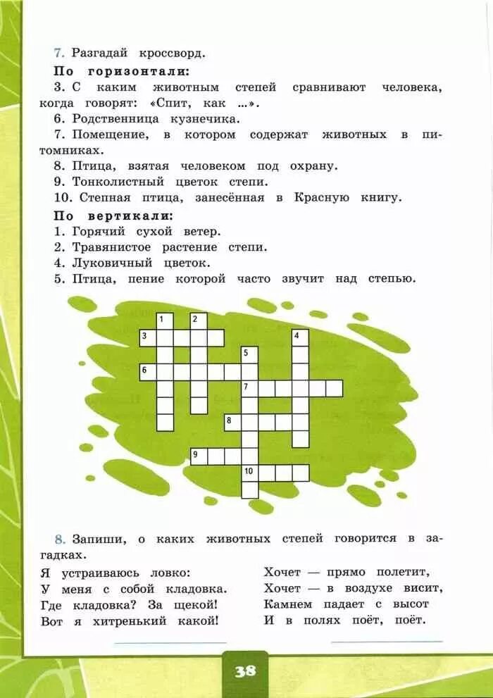 Кроссворд про окружающий мир. Кроссворд по окружающему миру. Кроссворд по окружающему миру 4 класс. Кроссворд по окружающий мир 4 класс. Сканворды по окружающему миру 4 класс Плешаков.