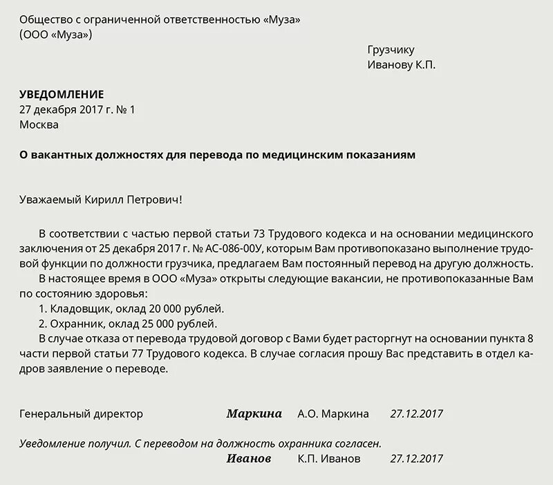 Уведомить перевод. Уведомление о переводе по медицинским показаниям образец. Уведомление об отстранении по медицинским показаниям. Уведомление работнику о переводе по медицинским показаниям. Заявление о переводе по медицинским показаниям.