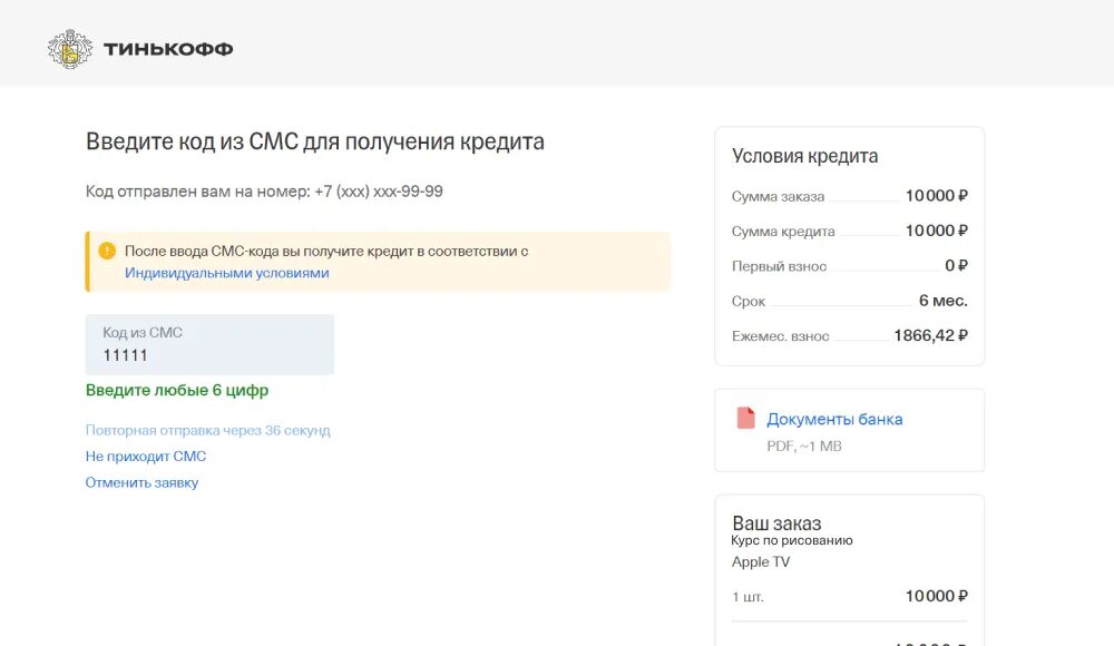 Не приходят смс с кодом подтверждения тинькофф. Рассрочка тинькофф. Заявка на рассрочку от тинькофф. Заявка на рассрочку в тинькофф банке. Рассрочка от тинькофф банка для интернет магазина.