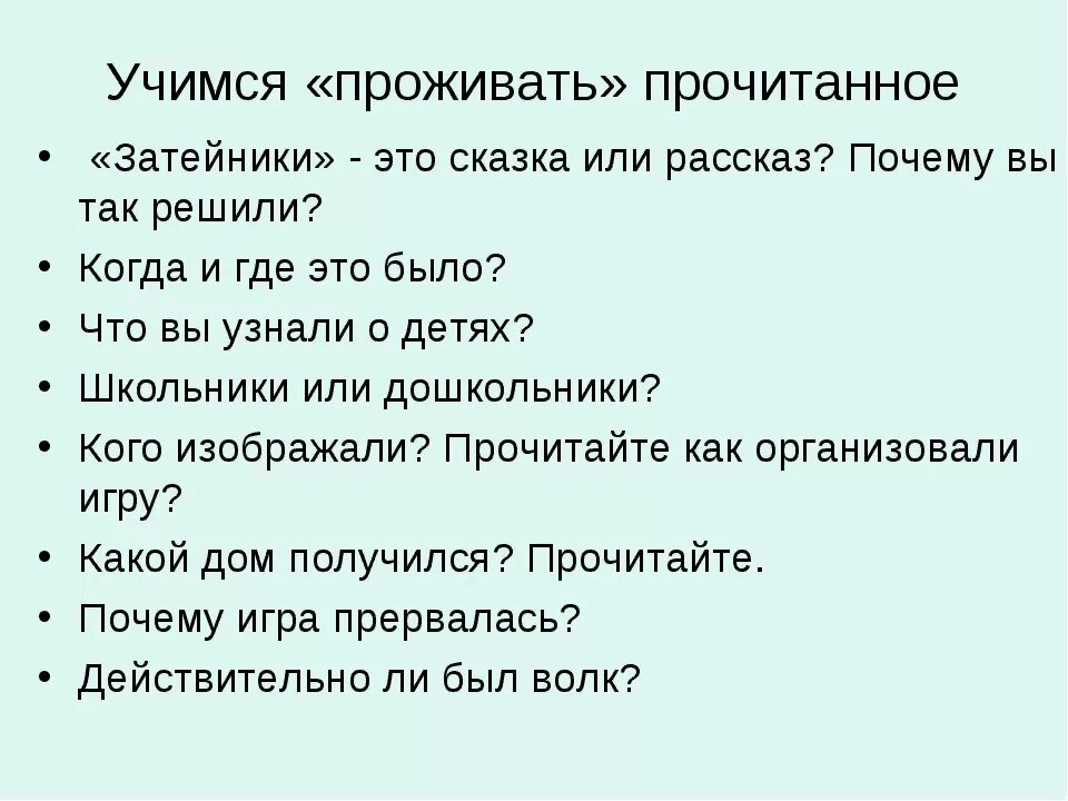 План по рассказу Носова Затейники. План по произведению Затейники Носова. План произведения Затейники Носова. План Носова Затейники 2 класс литературное чтение.