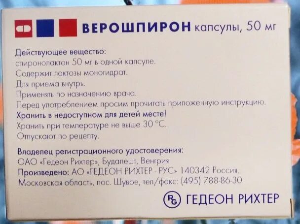 Как пить верошпирон до или после еды. Верошпирон 25 мг. Препараты спиронолактона. Инструкция верошпирона. Таблетки от отеков верошпирон.