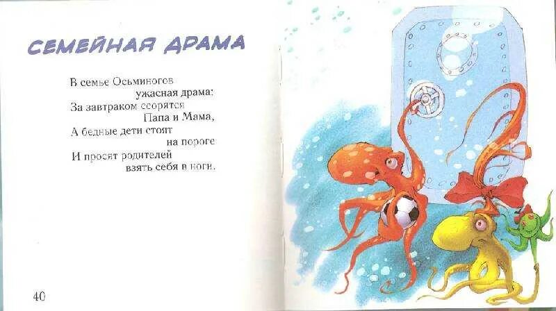 Осьминог текст. Стихотворение про осьминога. Стих про осьминожку для детей. Стишки про осьминога.